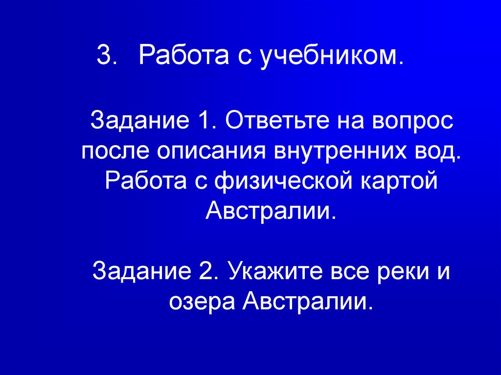 Презентация климат австралии внутренние воды 7 класс