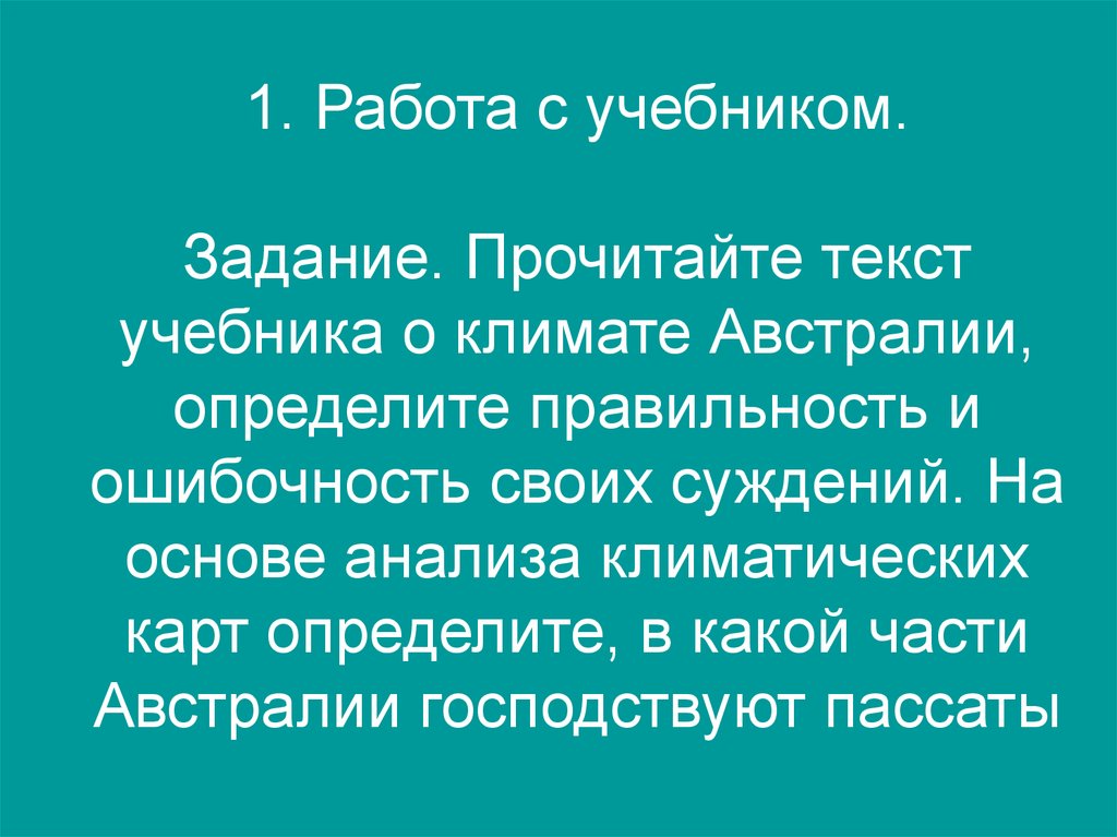 Презентация климат австралии внутренние воды 7 класс