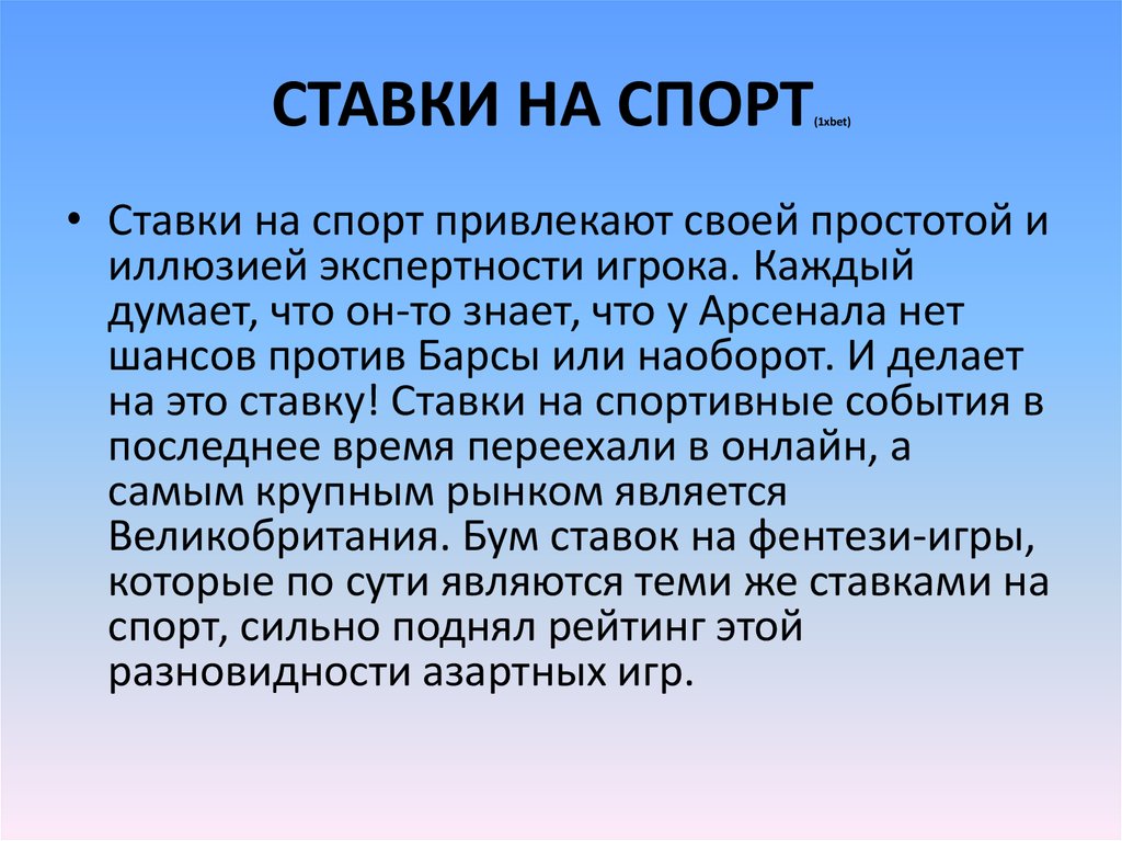 СТАВКИ НА СПОРТ(1xbet)