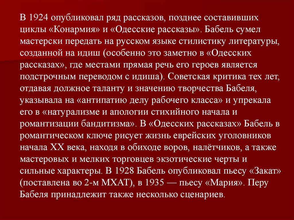 Жизнь и творчество бабеля презентация