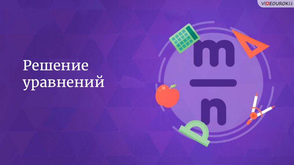 Видео урок решение. Ответы на видеоуроки. 38 Рациональное. Видеоурок н6пуоцоогл.