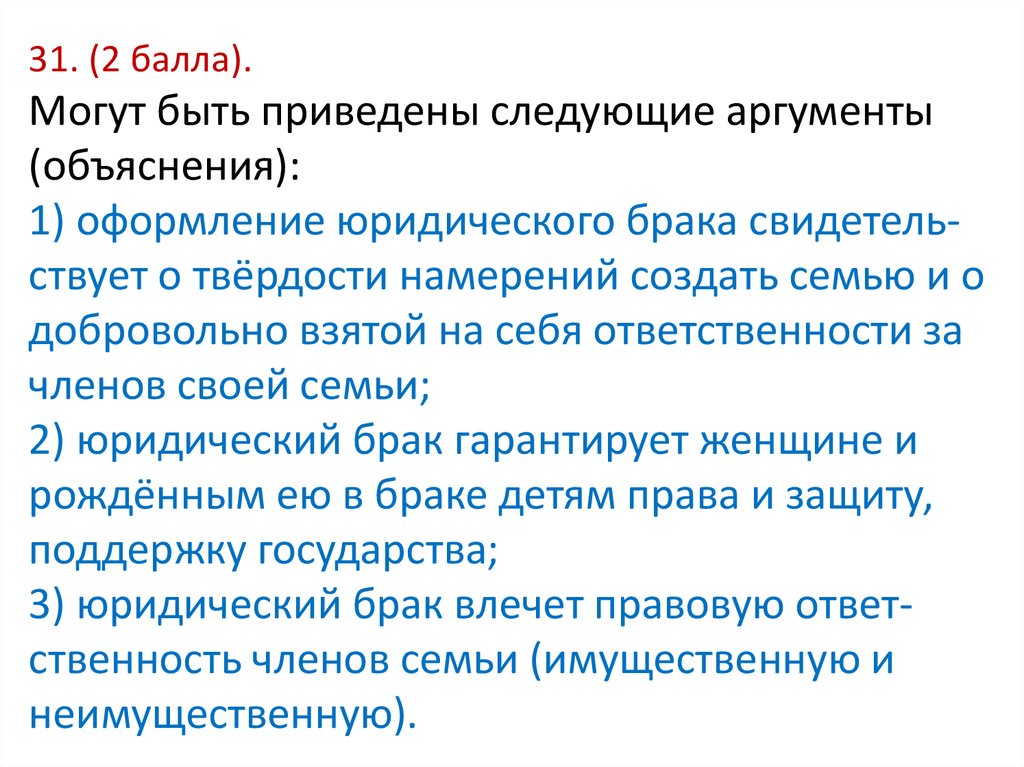 Приведите следующие. Необходимость юридического оформления брака Аргументы. Необходимость юридического оформления брака. Аргументы о необходимости юридического брака. Аргументы за и против гражданского брака.