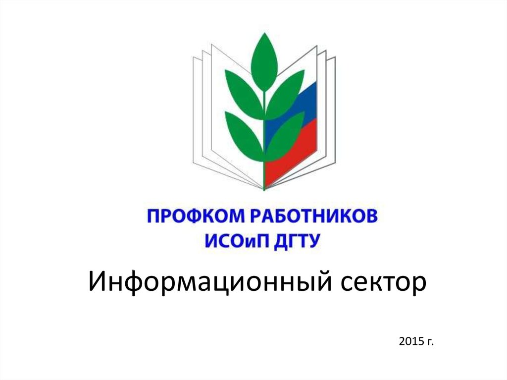 Увольнение профсоюзного работника