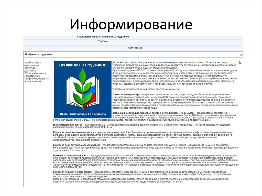 План работы профсоюзной организации в техникуме