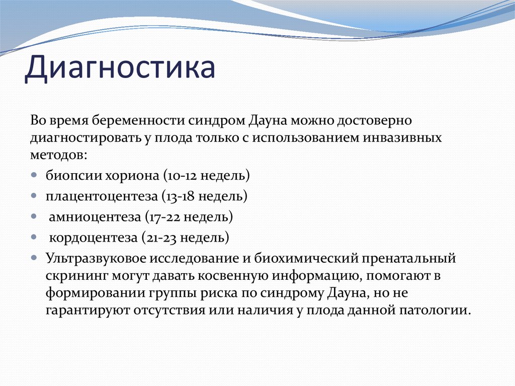 Синдромы беременности. Диагностика хромосомных заболеваний. Методы диагностики хромосомных заболеваний. Метод при диагностике хромосомных болезней. Для диагностики хромосомных заболеваний основными методами являются.