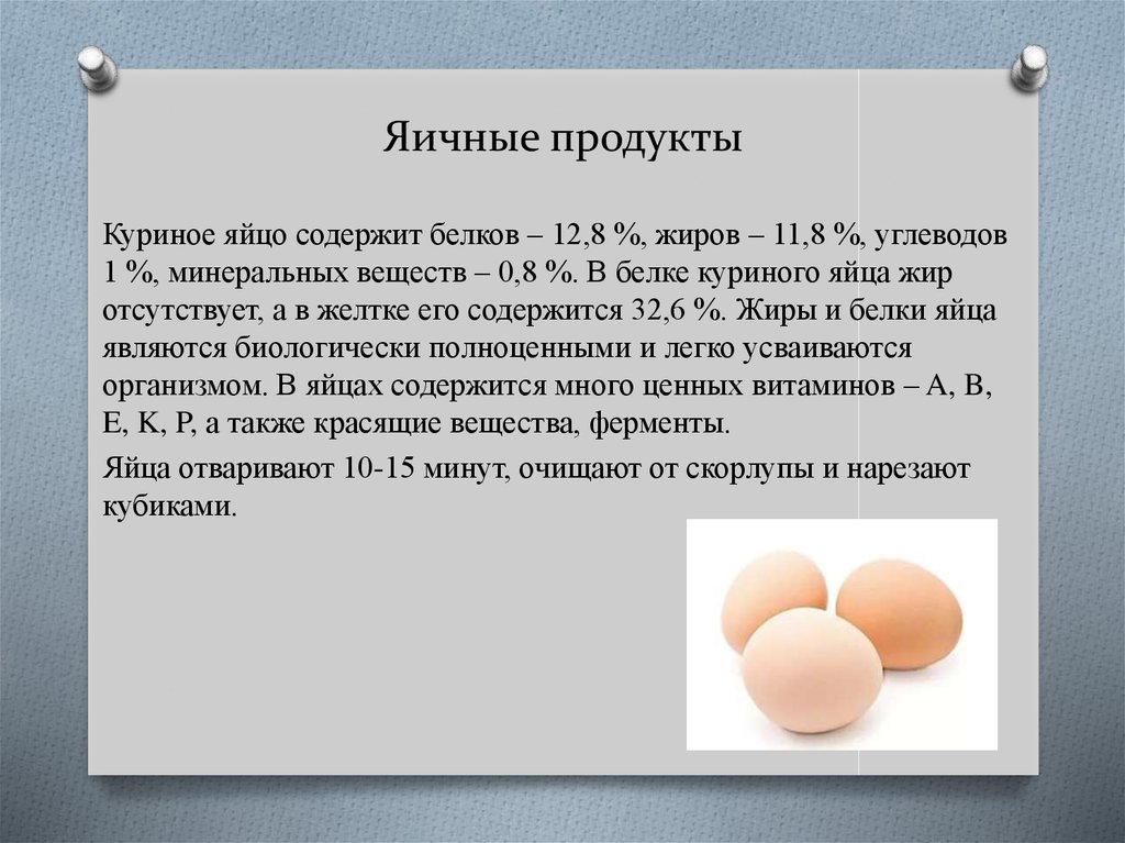 Сколько углеводов и жиров в яйце. Характеристика яичных продуктов. Характеристика яиц. Характеристика куриных яиц. Информация о куриных яйцах.