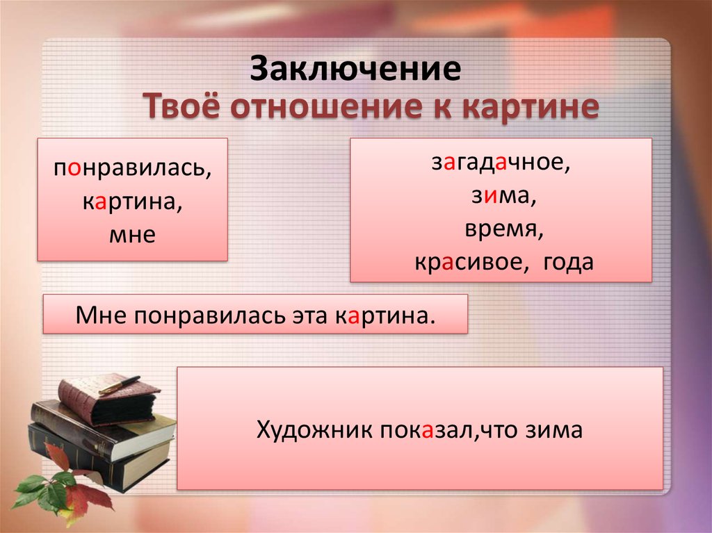 Небольшой рассказ зима пришла детство 2 класс