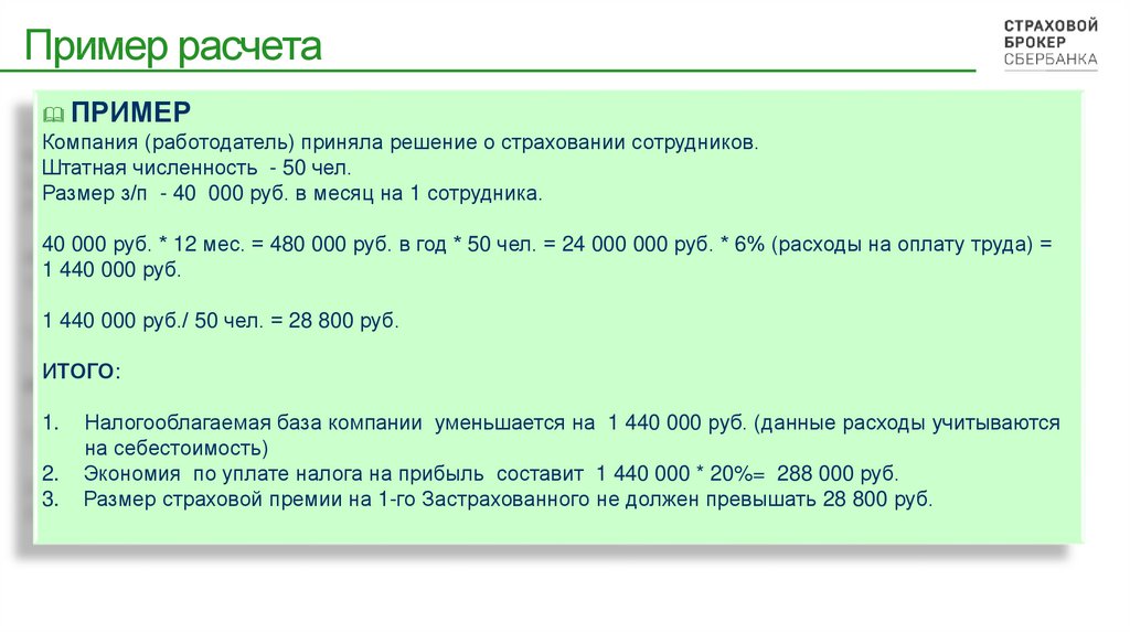 Мрот для страховых 2022