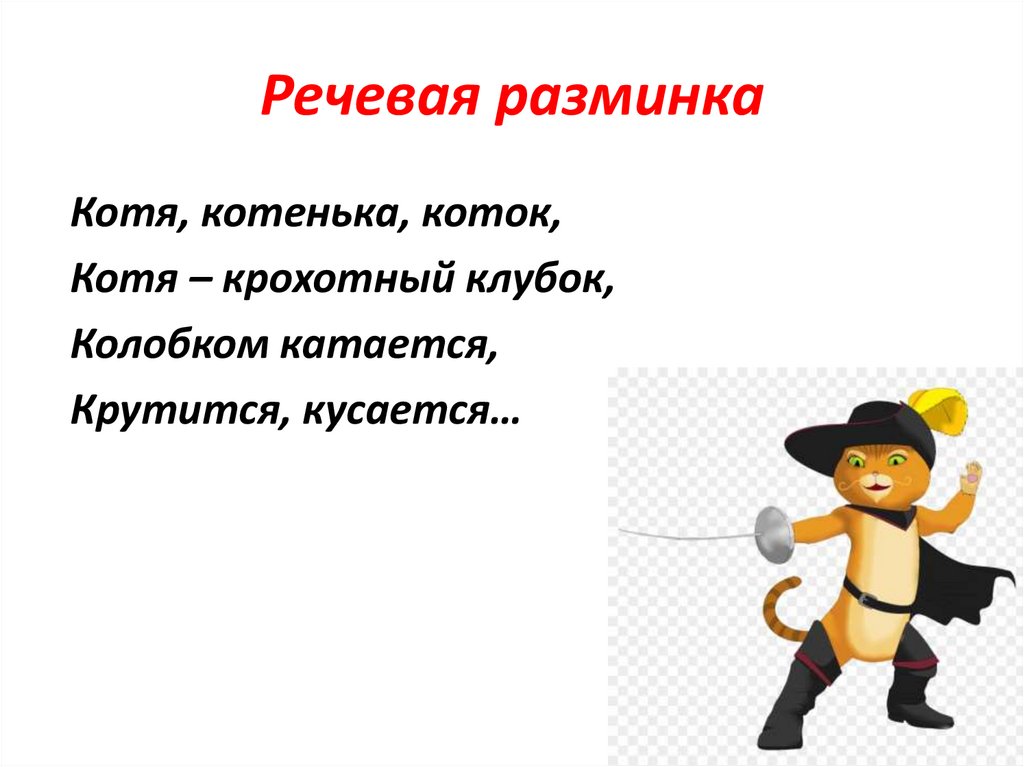 Урок чтения 2 класс шарль перро кот в сапогах презентация