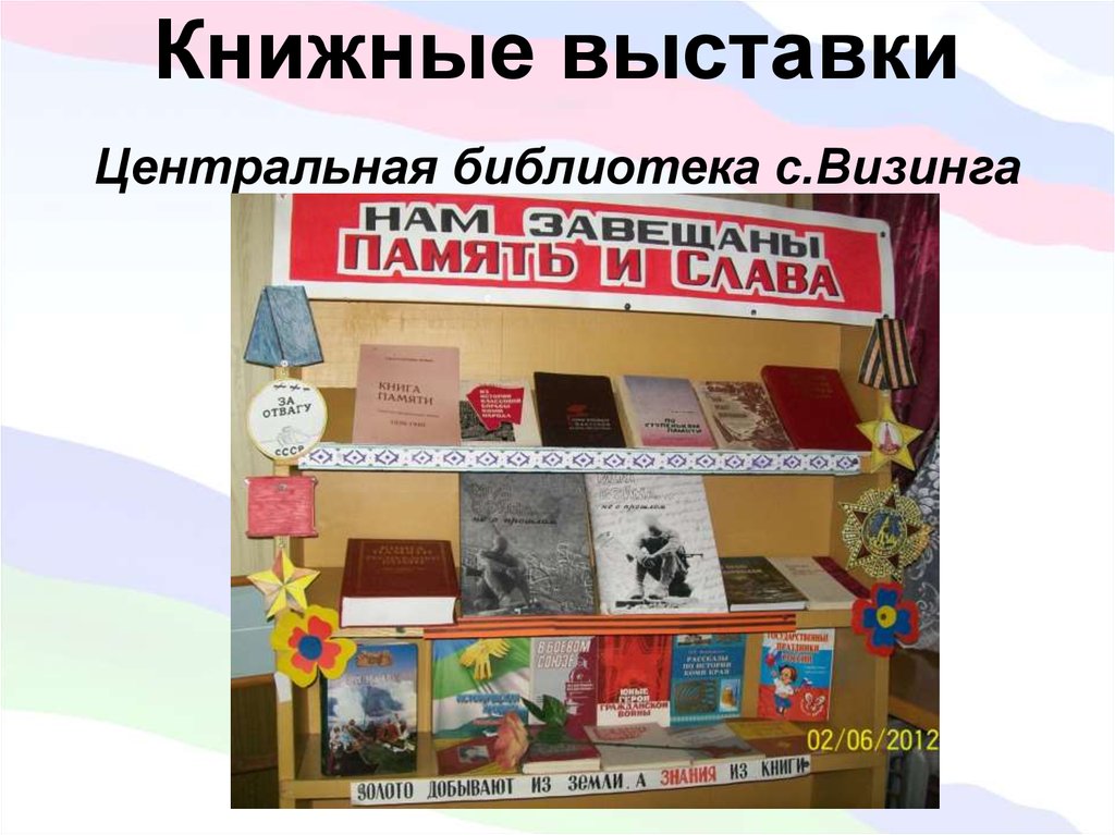 Патриотическое воспитание в библиотеке. Патриотическая книжная выставка. Книжная выставка патриотическое воспитание. Книжная выставка о патриотизме. Книжная выставка по патриотизму в библиотеке.