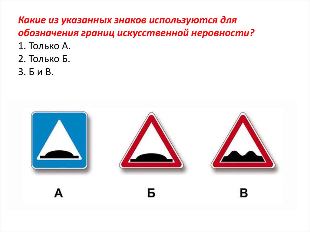 Укажите наличие какого символа. Обозначение границ искусственной неровности. Дорожный знак обозначающий искусственную неровность. Обозначения границ искусственной неровност. Знак используется для обозначения границ искусственной неровности.