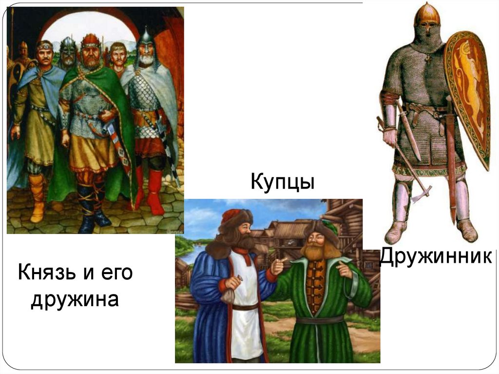 Князь и его дружина