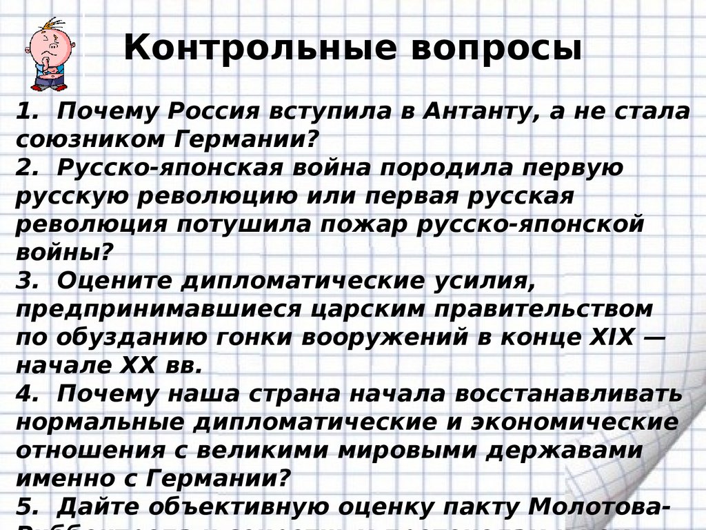 Внешняя политика России до Второй Мировой войны. Обзор общемировых  процессов - презентация онлайн