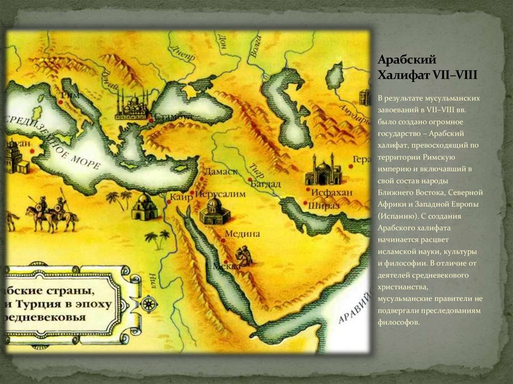 Арабский Халифат VII–VIII