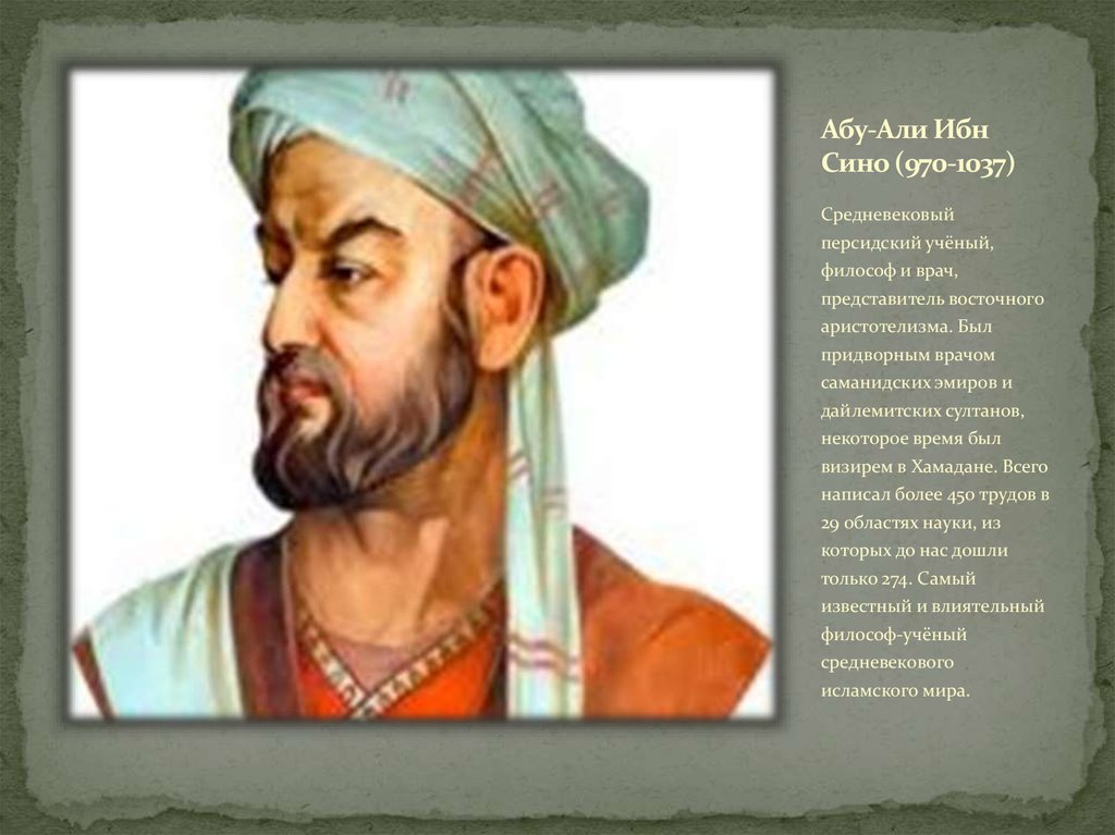Абу-Али Ибн Сино (970-1037)