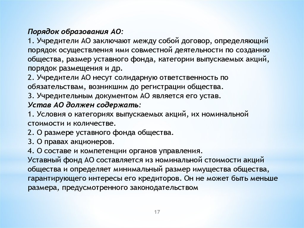 Акционерное общество заключило договор. АО порядок образования. Образование акционерного общества. Обществ с/у Размеры. Когда образуется АО.