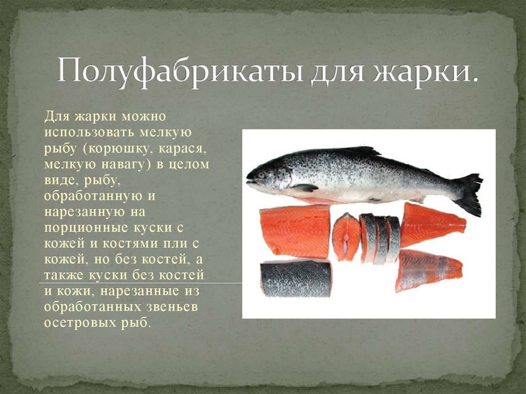 Презентация на тему обработка рыбы для фарширования - 90 фото