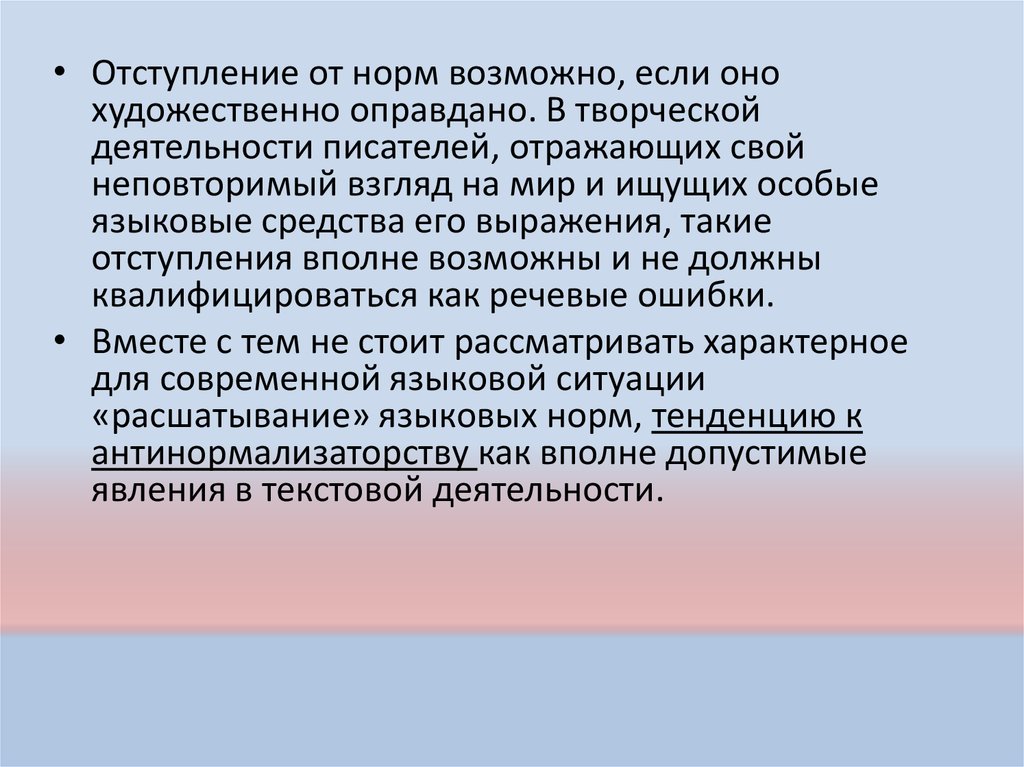 Проблема образу автора. Что такое отступление от языковых норм. Примеры отступления от языковой нормы. Причины отступления от норм. С отступлением от правил.