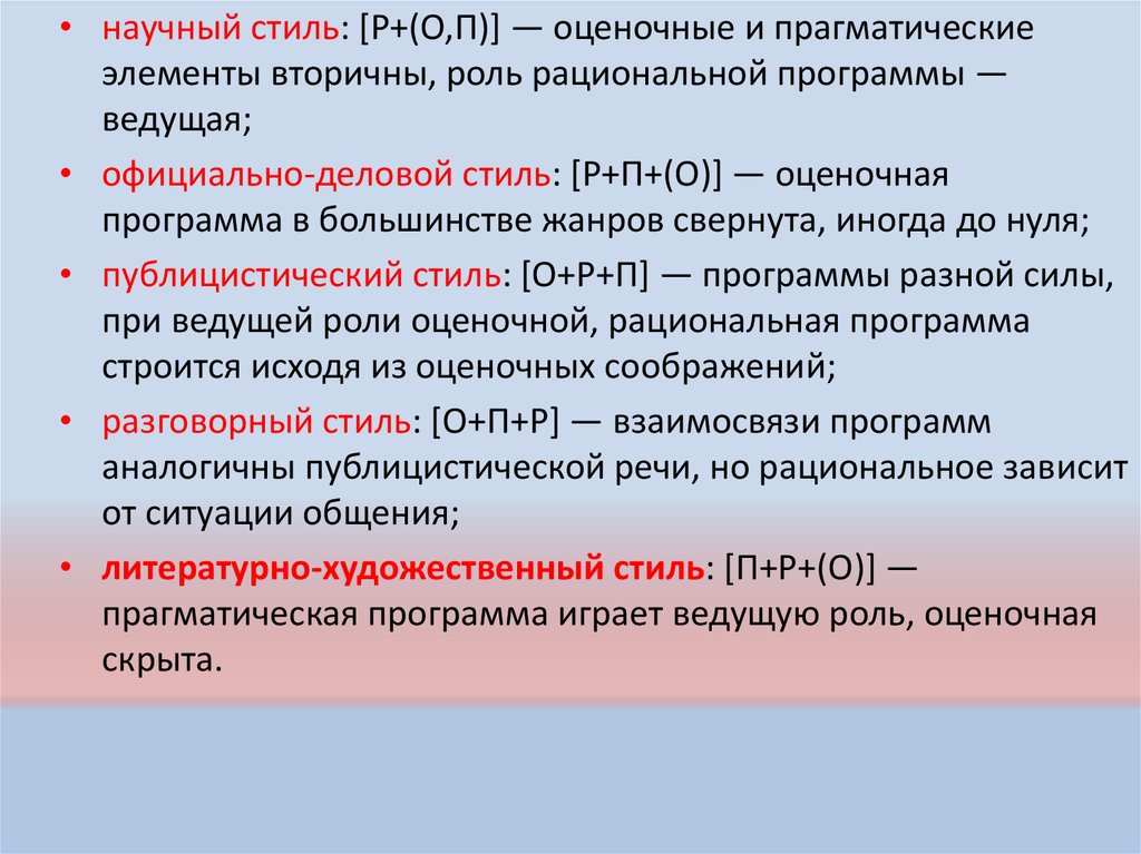 Текстовые категории. Приложение научного стиля. Категории научного стиля. Образ автора в публицистическом стиле. Стиль речи прагматический.