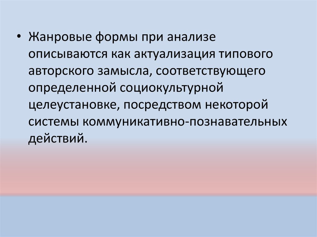 Текстовые категории. Жанровые формы. Категория автора. Короткие жанровые формы это. Строгие и свободные жанровые формы.