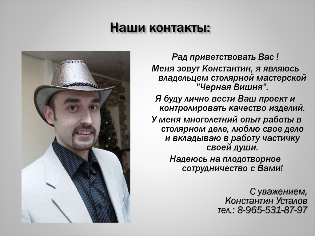 Наши контакты: