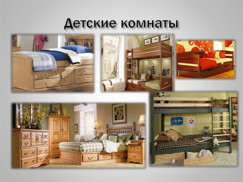 Детские комнаты