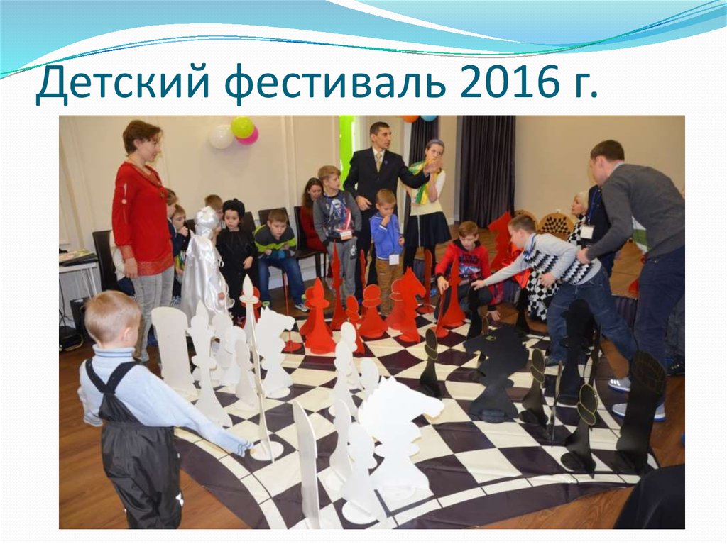 Детский фестиваль 2016 г.
