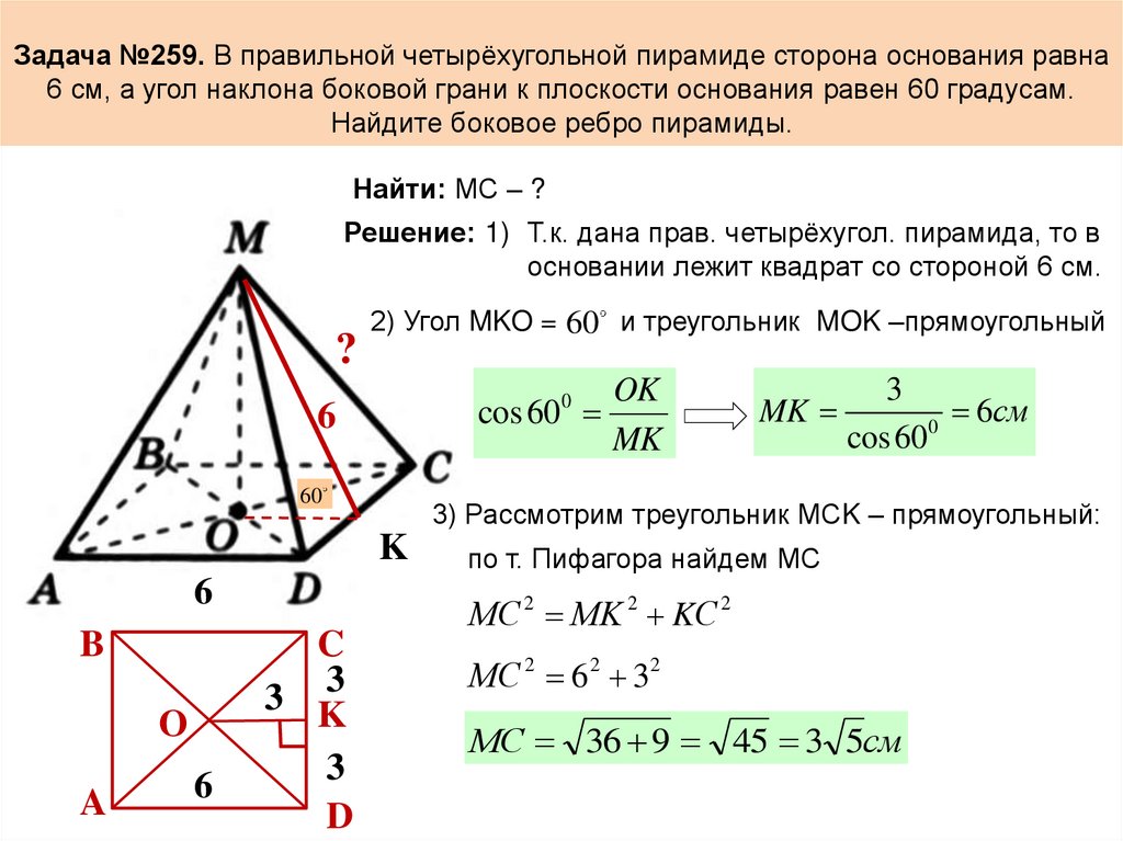 Как найти боковую грань четырехугольной пирамиды