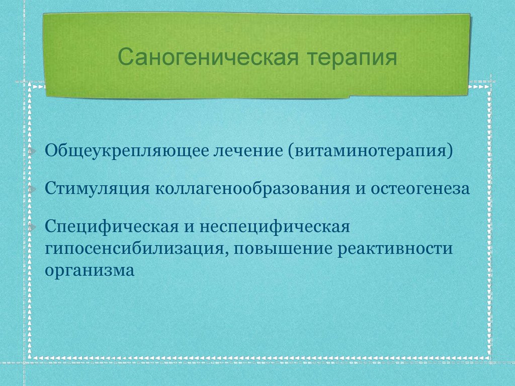 Принципы составления плана лечения