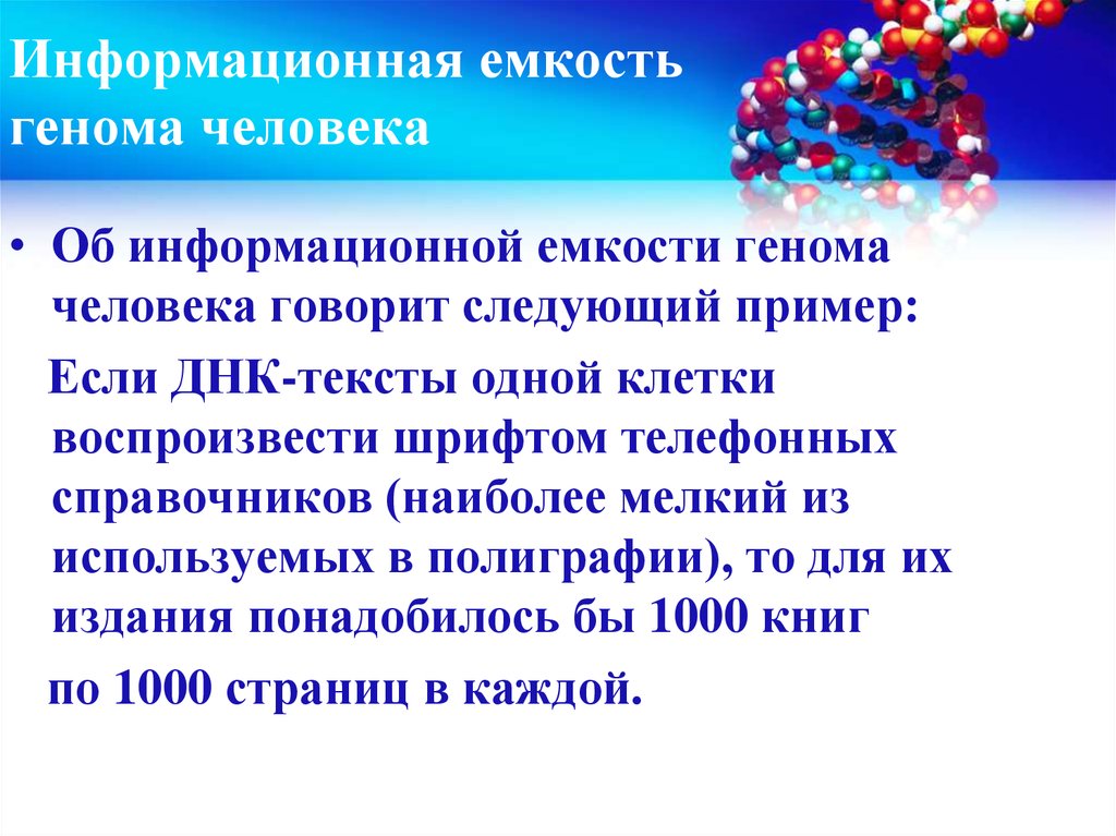 Dna текст