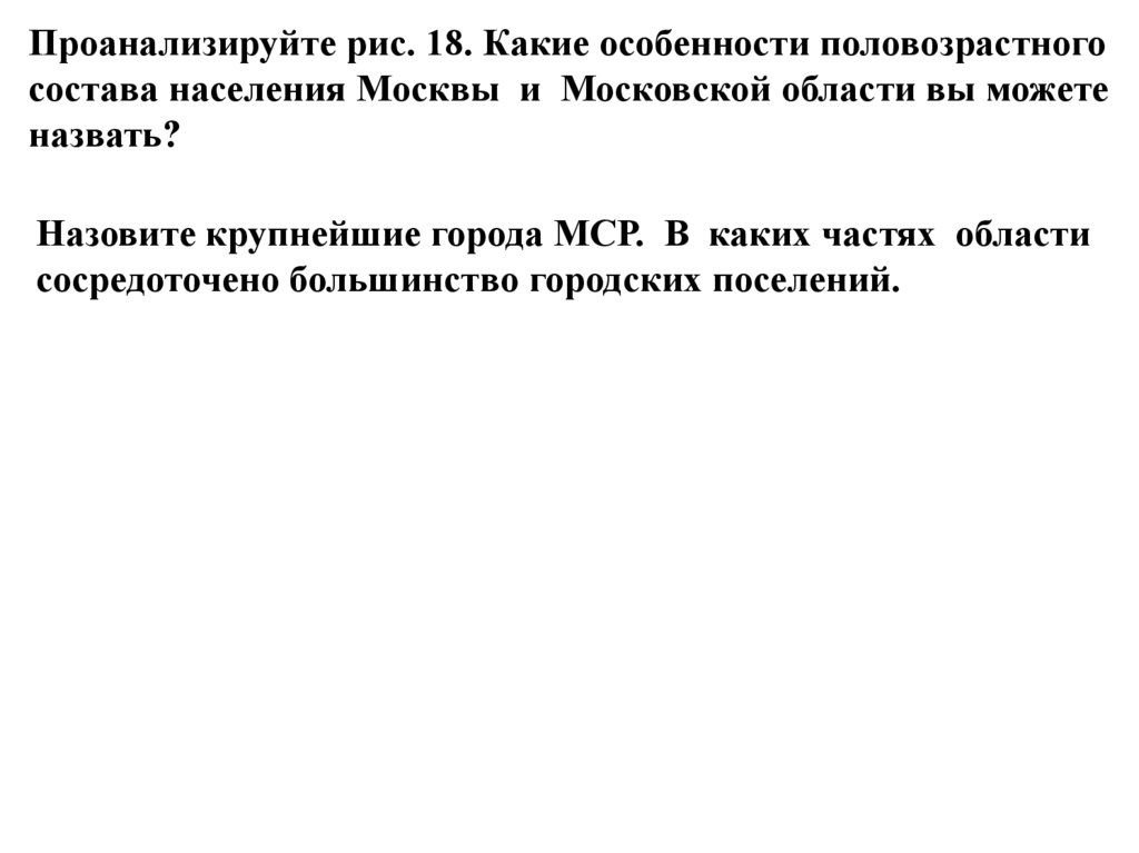 Районы центральной россии москва и московский столичный регион 9 класс презентация