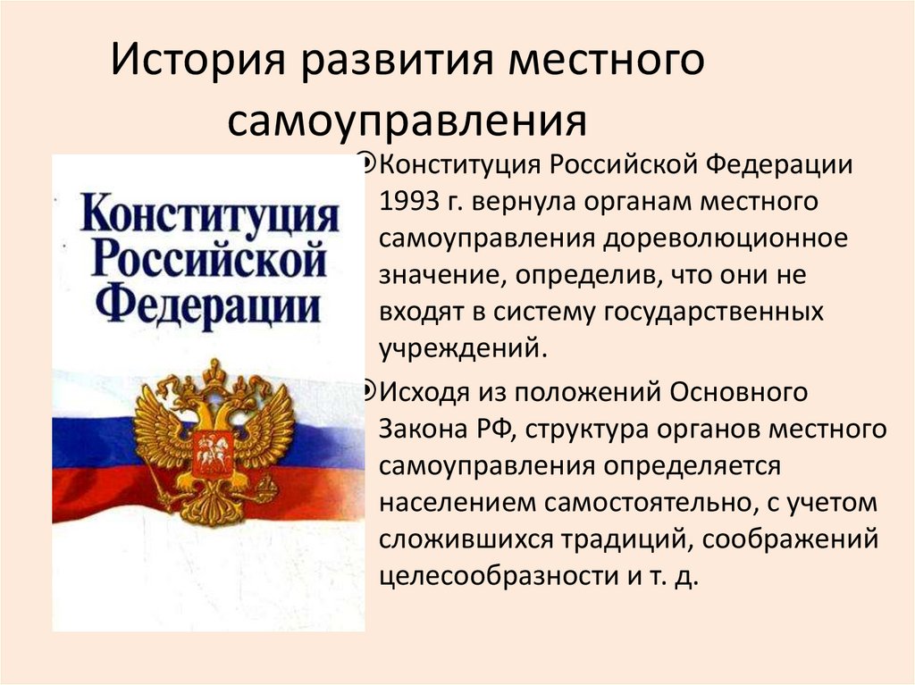 Развитие местного самоуправления в россии презентация