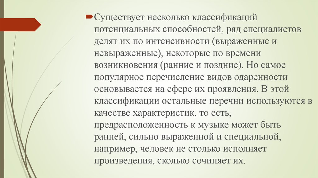 Артистический предложение. Ранняя и поздняя одаренность. Артистическая одаренность. Классификация потенциальных возможностей. Явные и потенциальные способности.