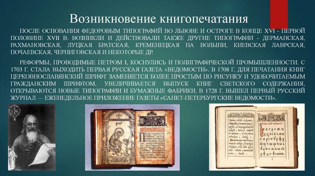 Первые печати появились. Зарождение книгопечатания. Происхождение книгопечатания. Возникновение книга печатания. Появление книгопечатания в России.