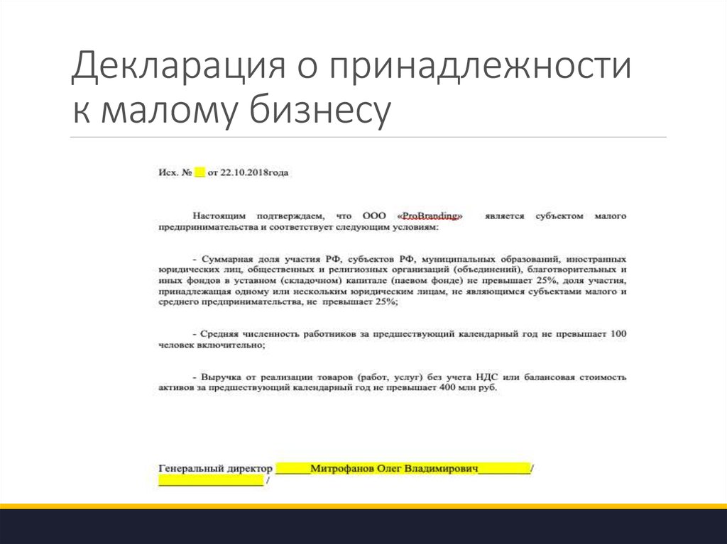 Декларация участника о соответствии участника требованиям 44 фз образец