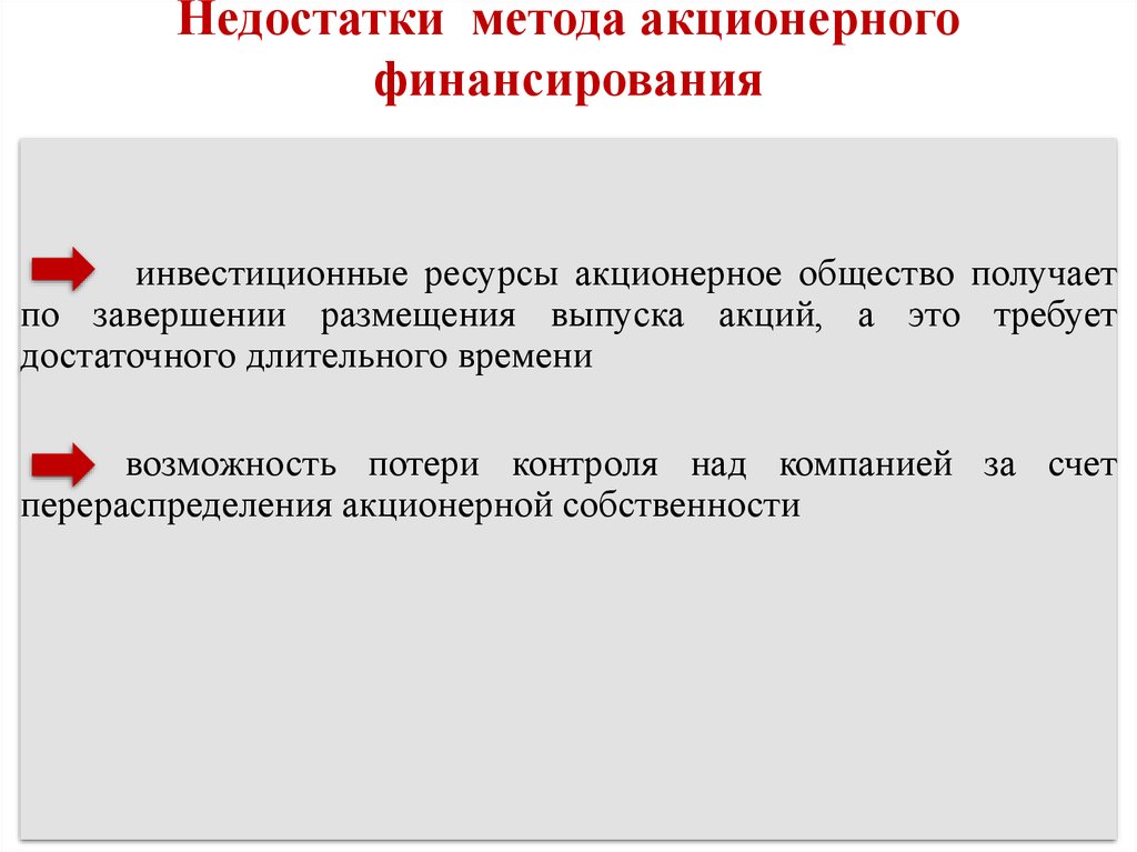 Формы инвестиционных ресурсов. Преимущества и недостатки методов финансирования инвестиций. Инвестиционные ресурсы. Источники и методы финансирования инвестиционных проектов. Методы финансирования инвестиционных проектов.