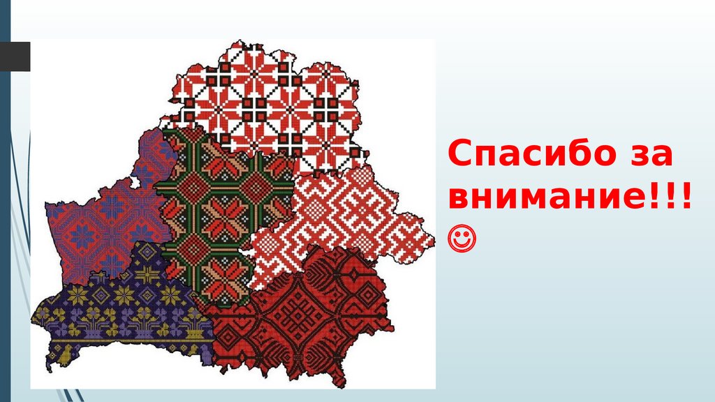 Спасибо за внимание!!! 