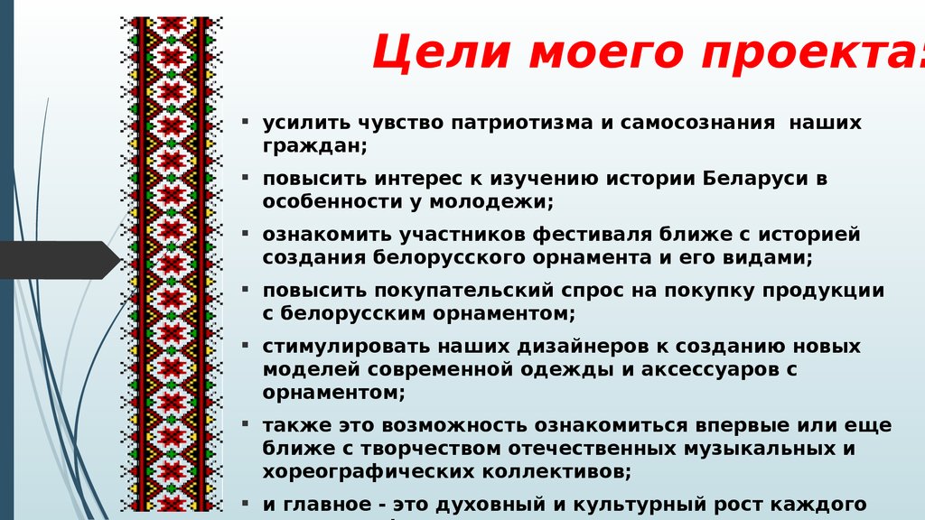 Цели моего проекта: