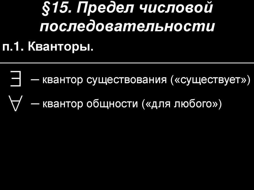 Предел числовой последовательности