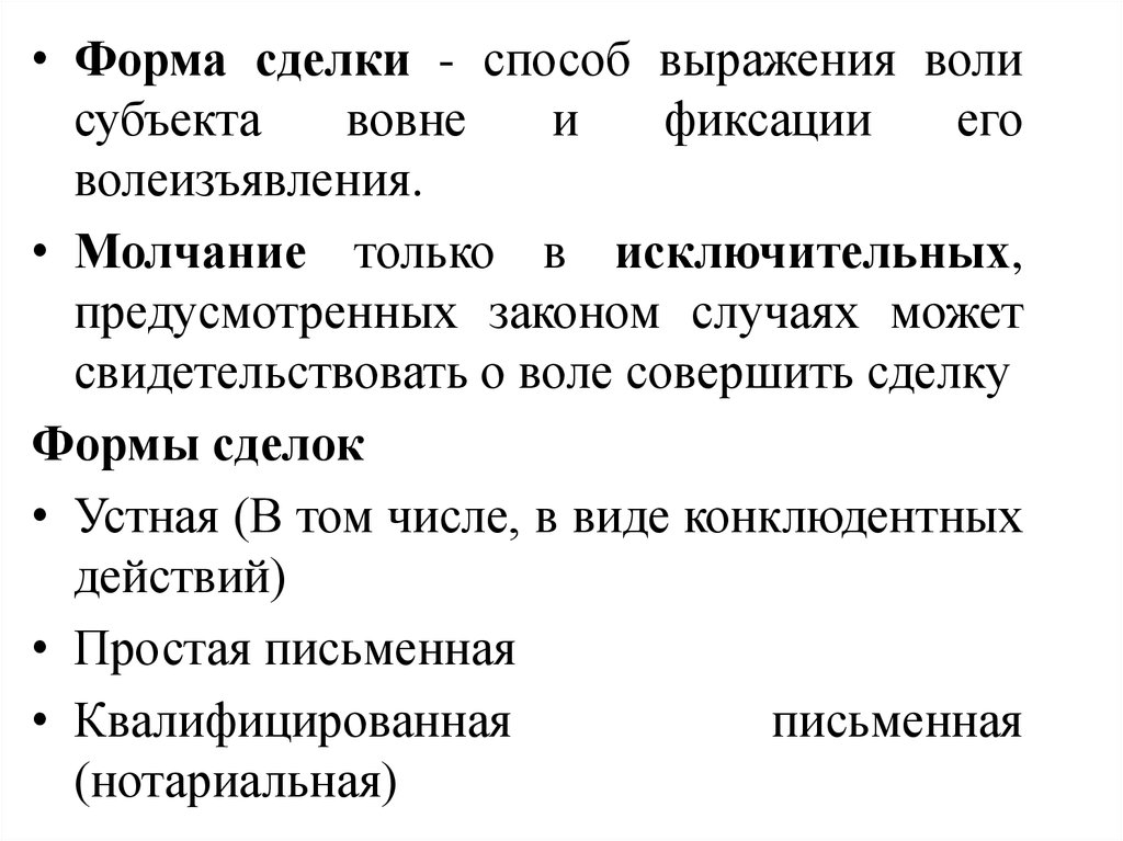 Субъект воли. Способ выражение воли субъекта сделки вовне. Форма выражения волеизъявления это. Способы выражения волеизъявления. Форма сделки это способ выражения.