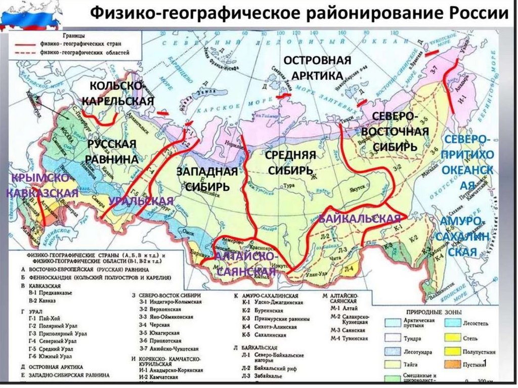 Описание природного района северо восточная сибирь по плану 8 класс