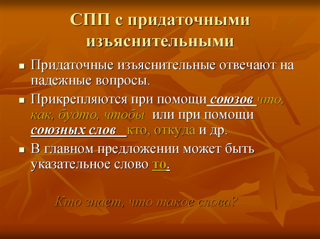 Спп с придаточным правило. СПП С придаточными изъяснительными. Сложноподчиненное предложение с придаточным изъяснительным. СПП С придаточноизьяснительными. СПП С придаочными изьяснит.