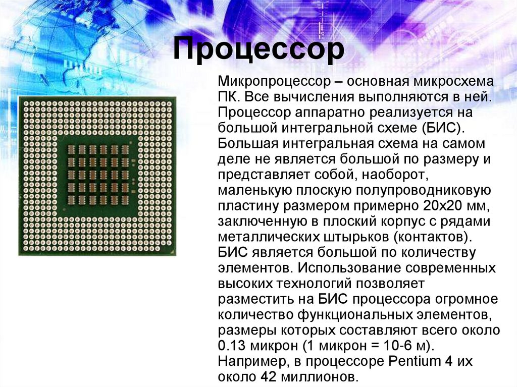 Интегральная схема это простыми словами