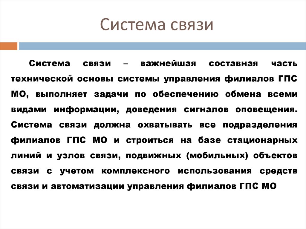 Основы технической подготовки и связи. Подготовка по связи.