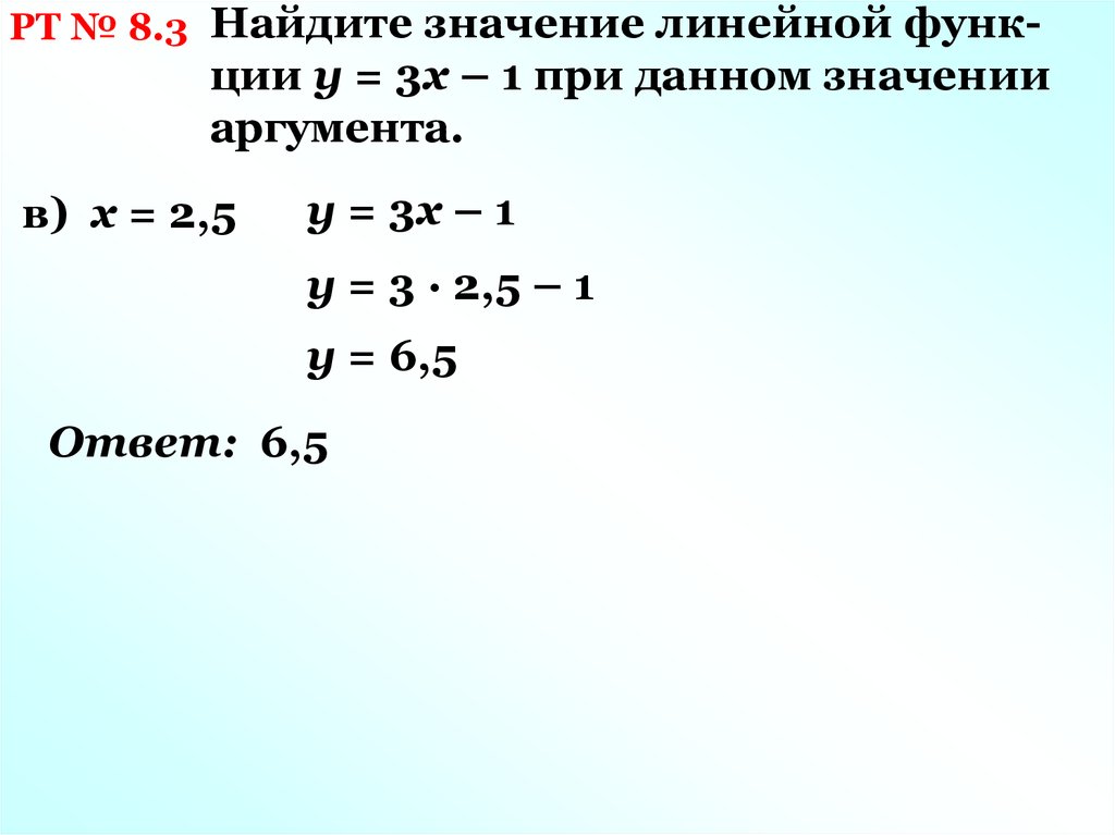 Найдите значение линейной. Значение аргумента при у -1. Значение линейных. Значение аргумента при у=1 ответ х= ;1. Значение аргумента у=5/х при котором у>1.