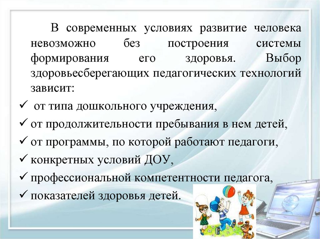 Развитый условие. Современные технологии в ДОУ. Современные образовательные технологии в ДОУ. Современные технологии в образовании в ДОУ. Современные педагогические технологии в ДОУ.