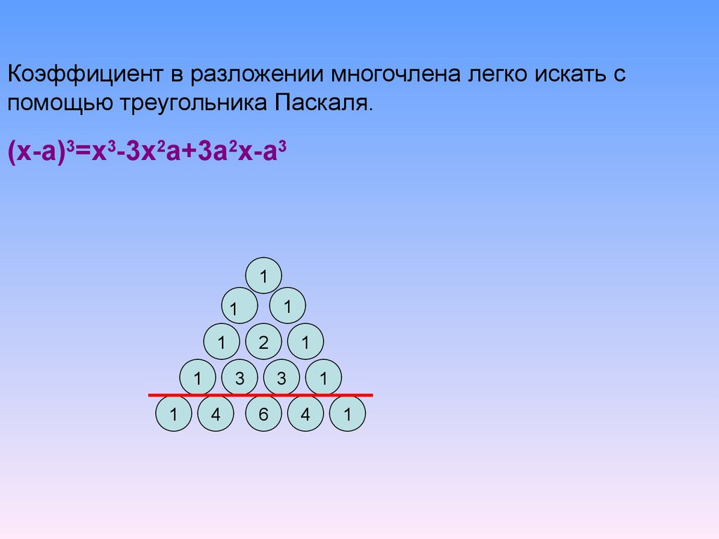Понятие комбинаторики 9 букв сканворд. Формулы по комбинаторике. Треугольник Паскаля комбинаторика. Уравнения по комбинаторике. Комбинаторика картинки для презентации.
