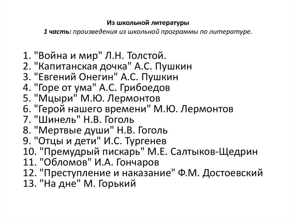 Школьная программа 8 класс литература список произведений