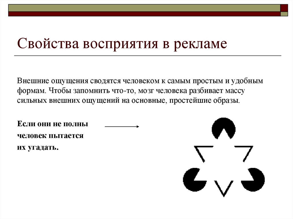 Предметность тематики и образов. Свойства восприятия реклама. Инфографика свойства восприятия. Свойства восприятия. Визуальный поворот в культуре.