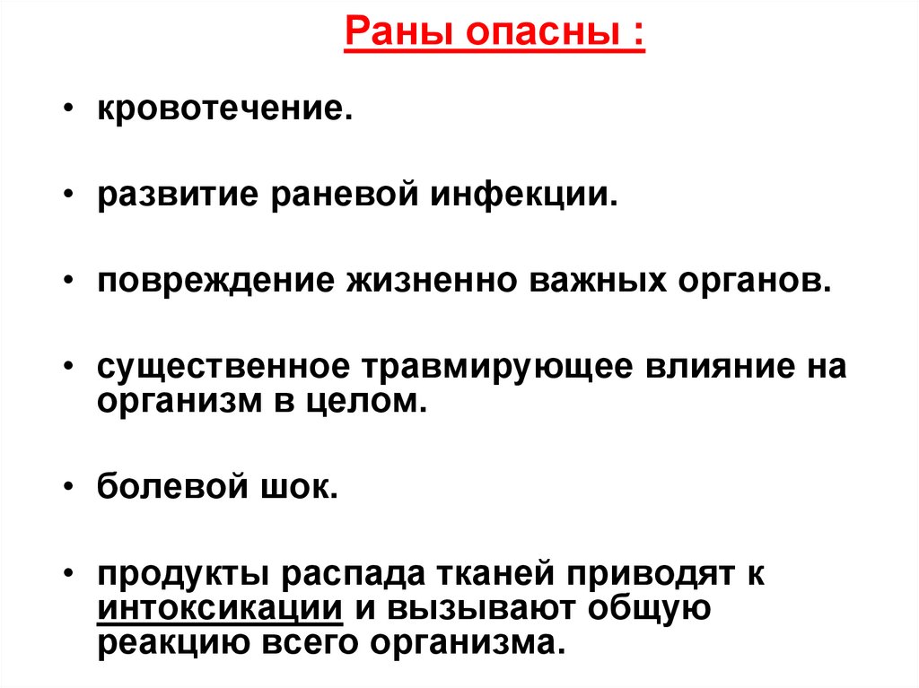 Виды ран презентация обж 9 класс